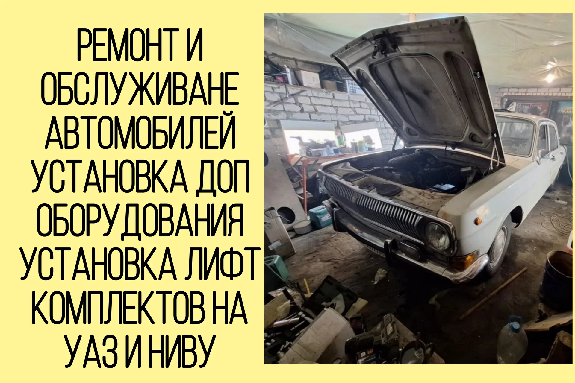 Ремонт и Обслуживание Автомобилей - изображение 1