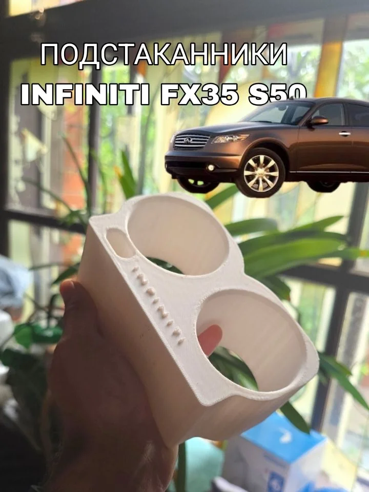 Подстаканник Infiniti FX35 s50 дорест - миниатюра 2