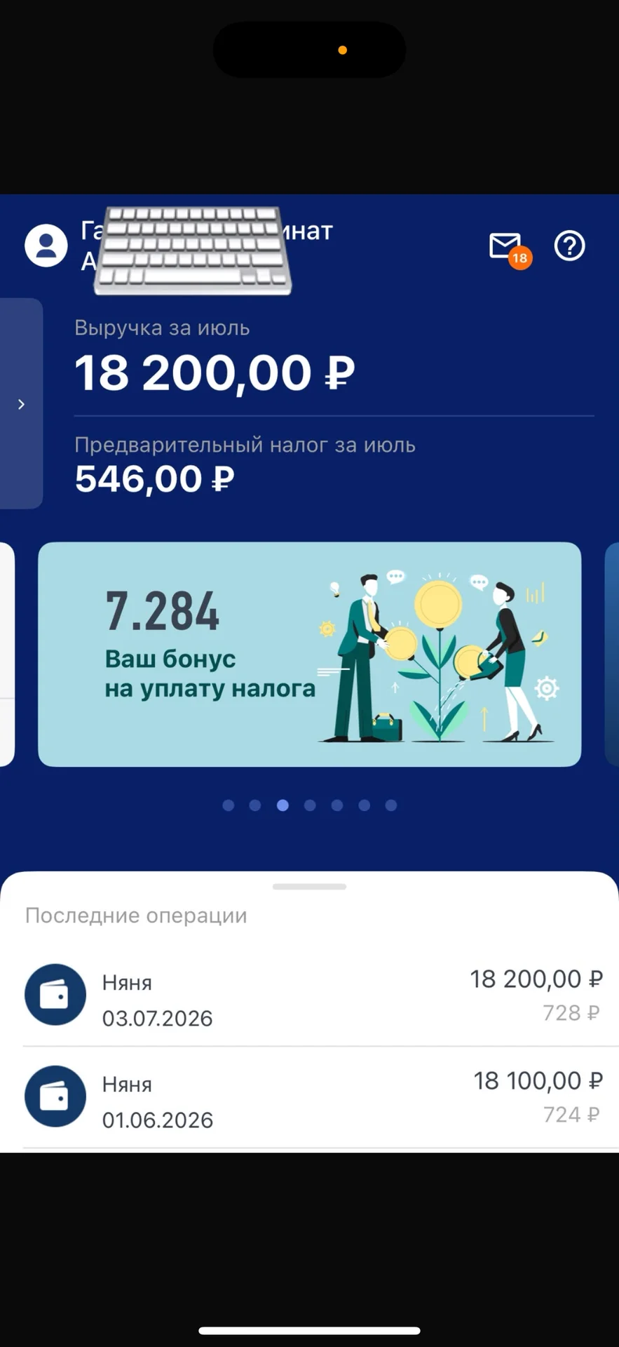 самозанятость мой налог 8 мрот - миниатюра 2