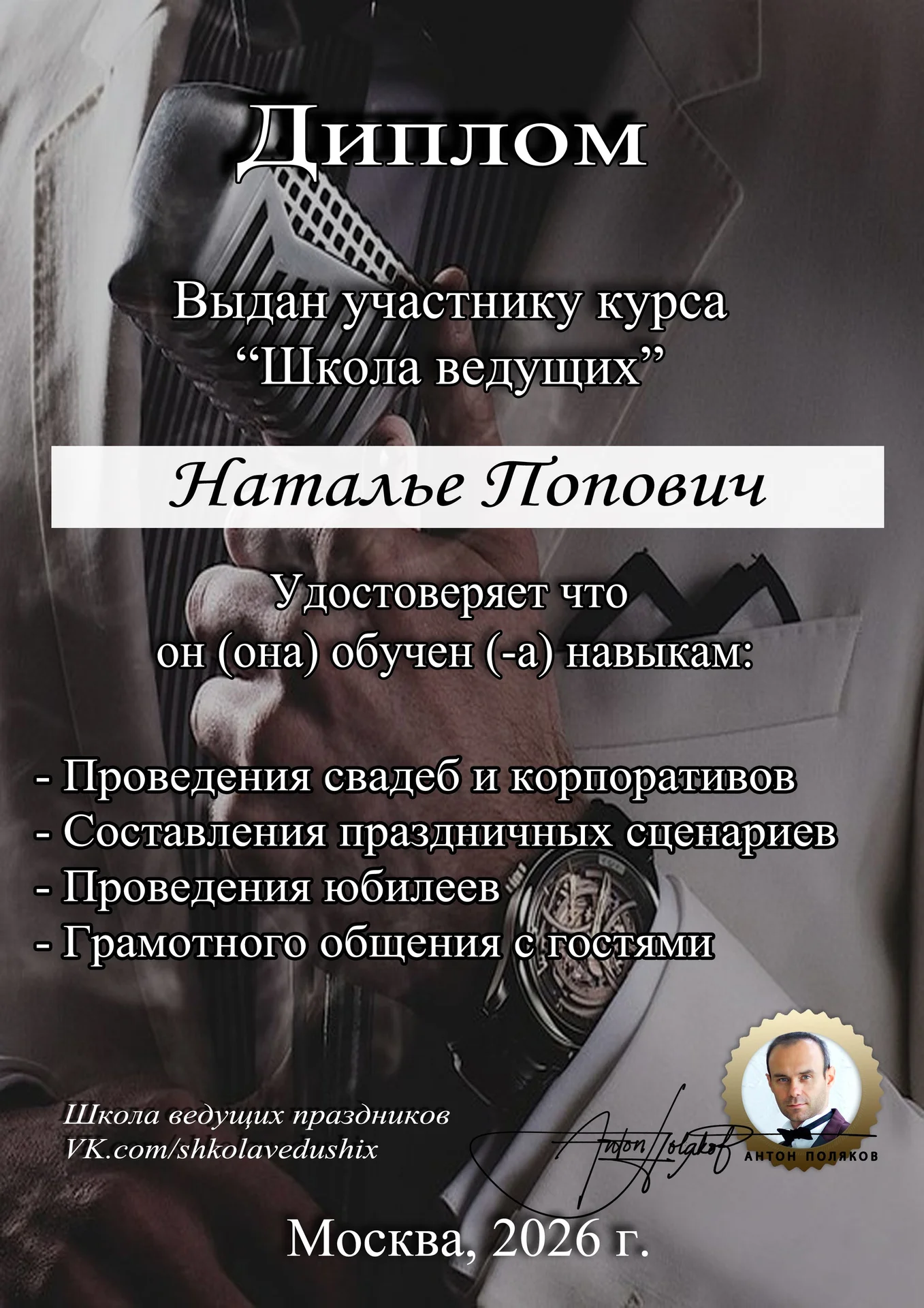 Ведущая на свадьбу тамада юбилей выпускной - миниатюра 8