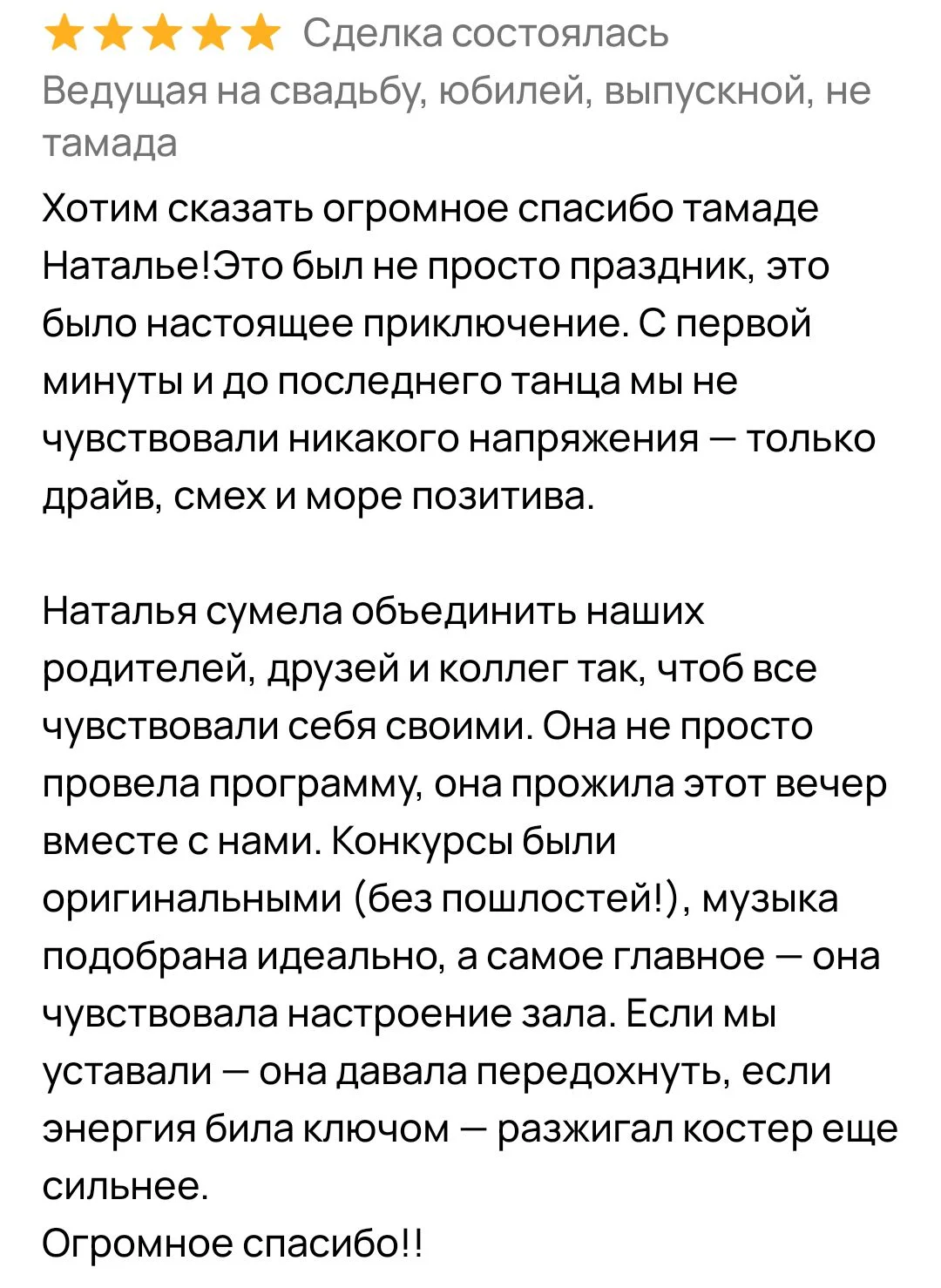 Ведущая на свадьбу тамада юбилей выпускной - миниатюра 7