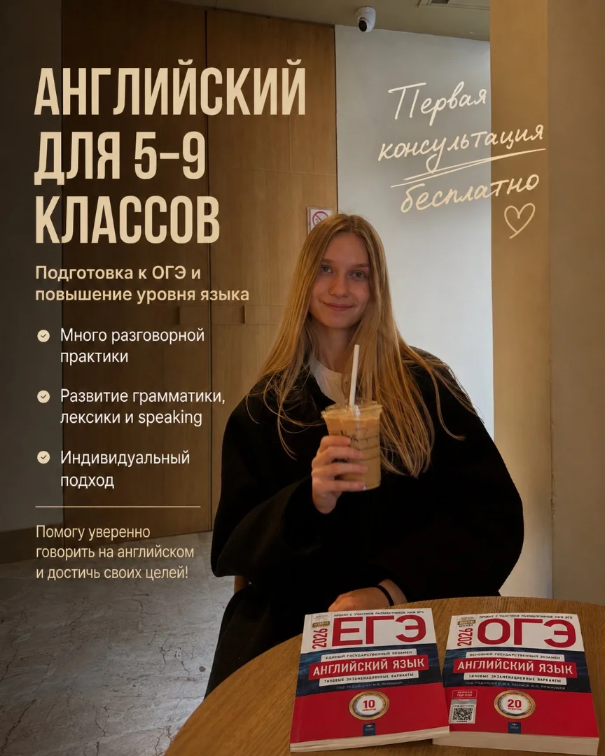 Репетитор по Английскому языку - изображение 1