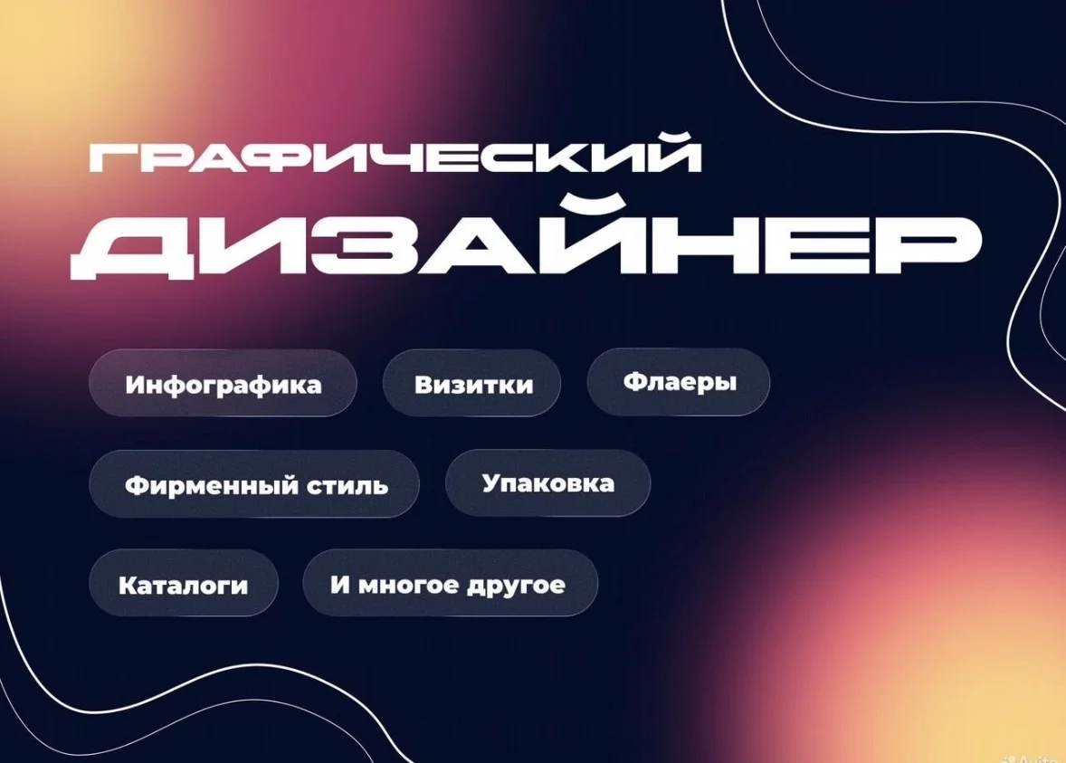 Графический дизайнер - изображение 1