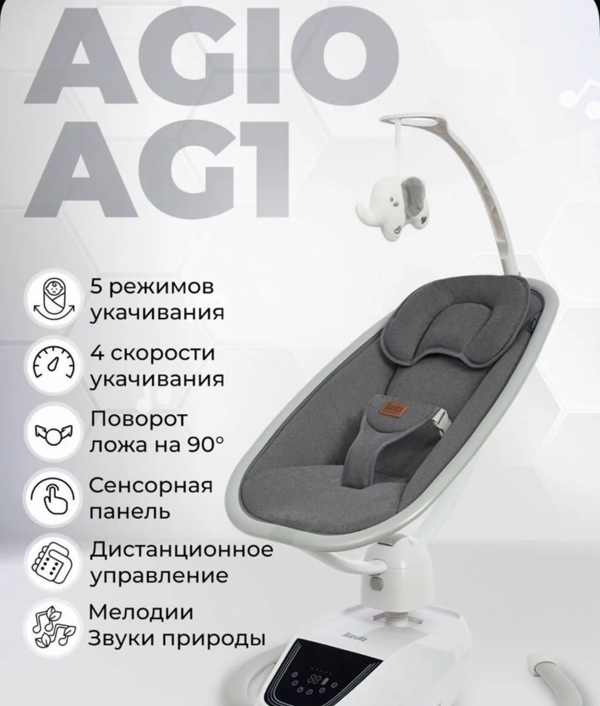 Электрокачели-Шезлонг для новорожденных agio ag1 - миниатюра 2