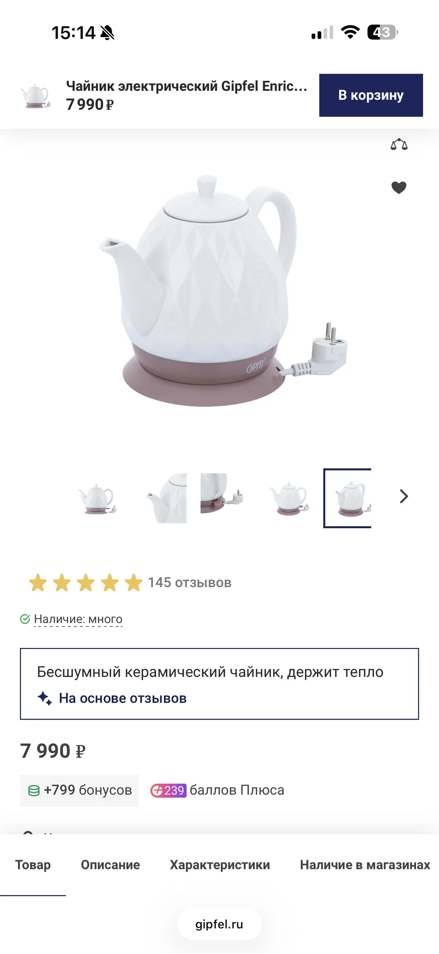 новый чайник электрический Gipfel enrica 1.5л - миниатюра 5