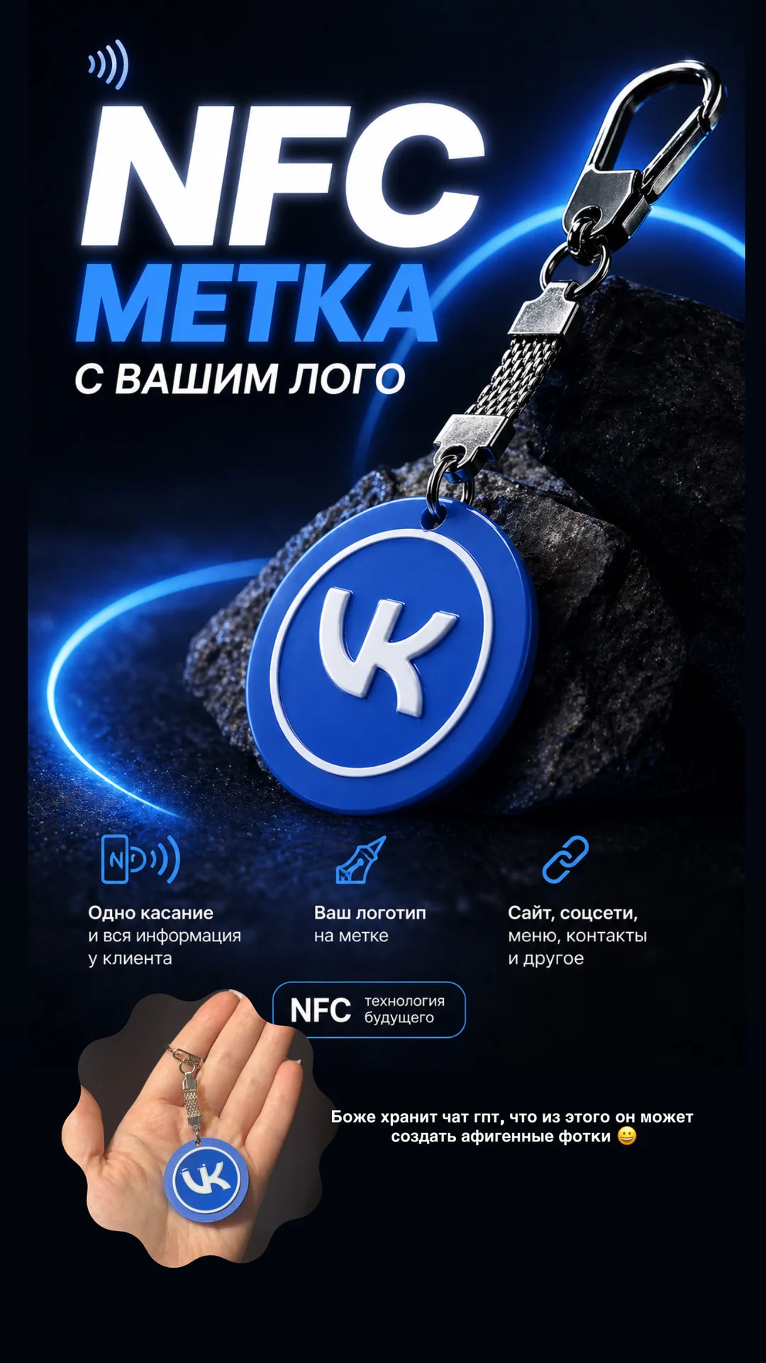NFC метка брелок Контакты, сайт, соцсети - изображение 1