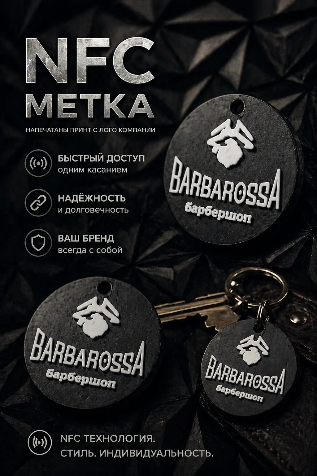 NFC метка брелок Контакты, сайт, соцсети - миниатюра 4