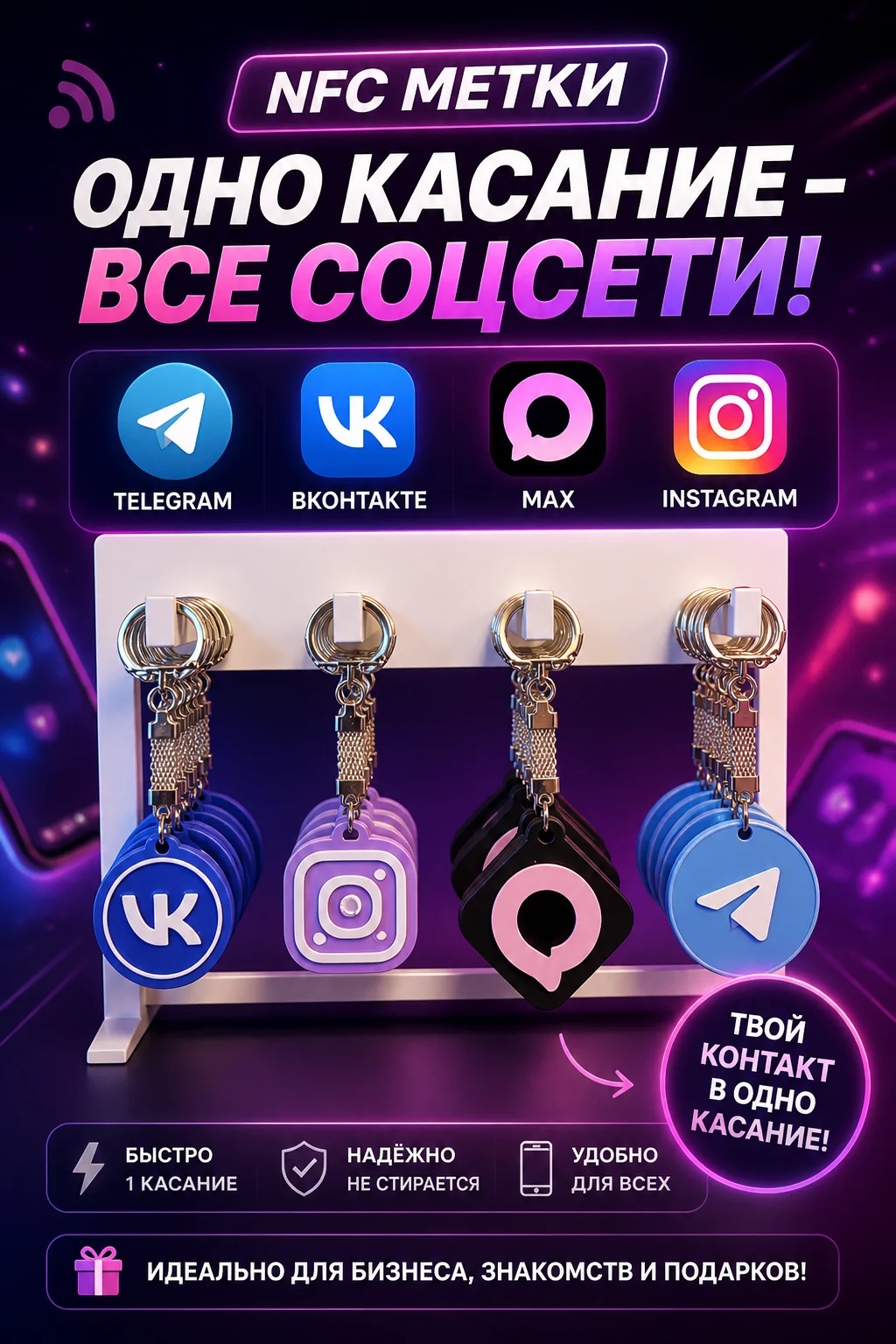 NFC метка брелок Контакты, сайт, соцсети - миниатюра 8