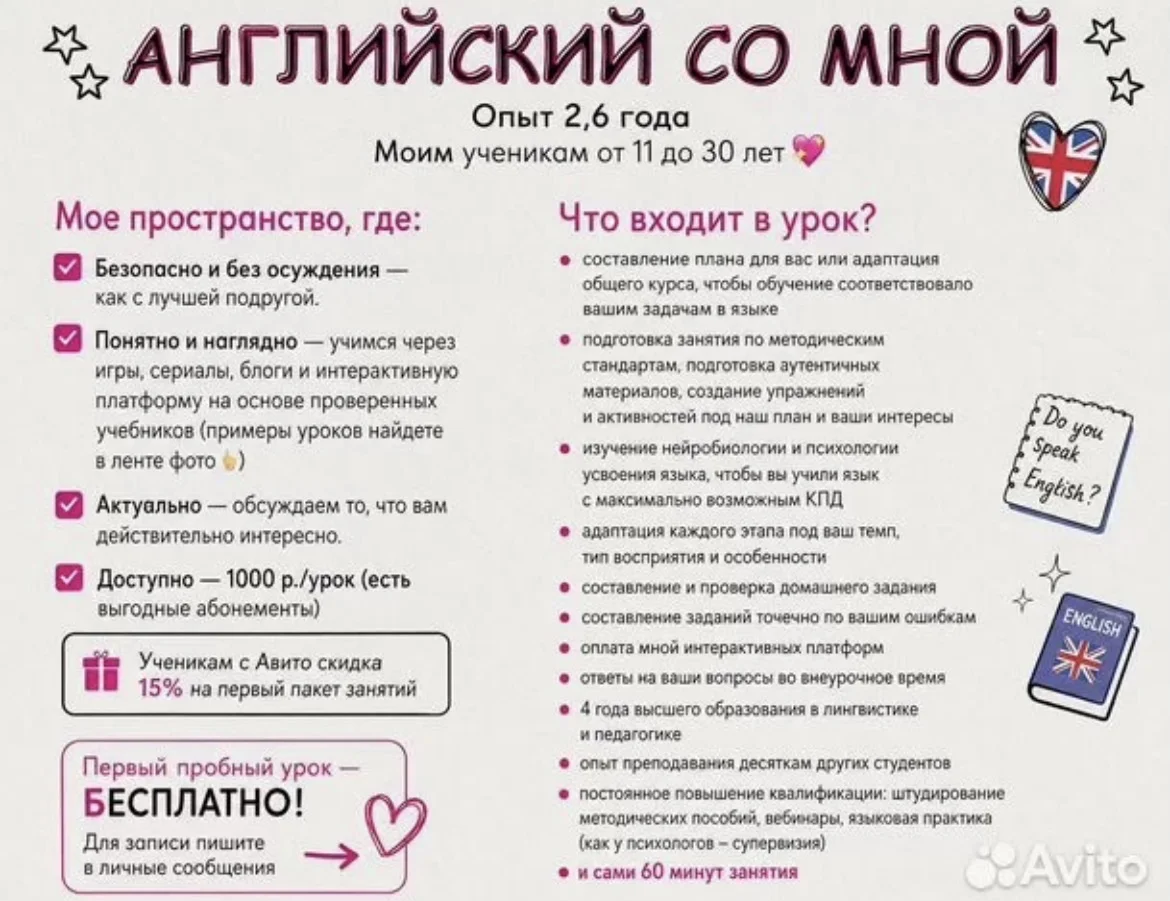 Репетитор по Английскому языку онлайн - миниатюра 3