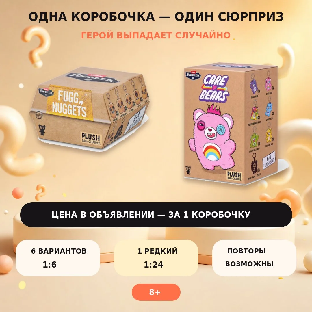 Fuggler сюрприз-бокс фугглер-брелок - миниатюра 8