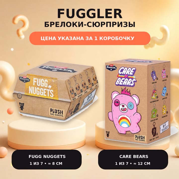 Fuggler сюрприз-бокс фугглер-брелок - видео 1