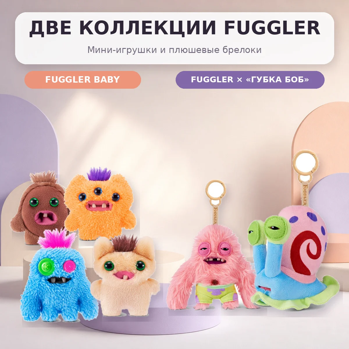 Мини-игрушки и брелки фугглер - миниатюра 2