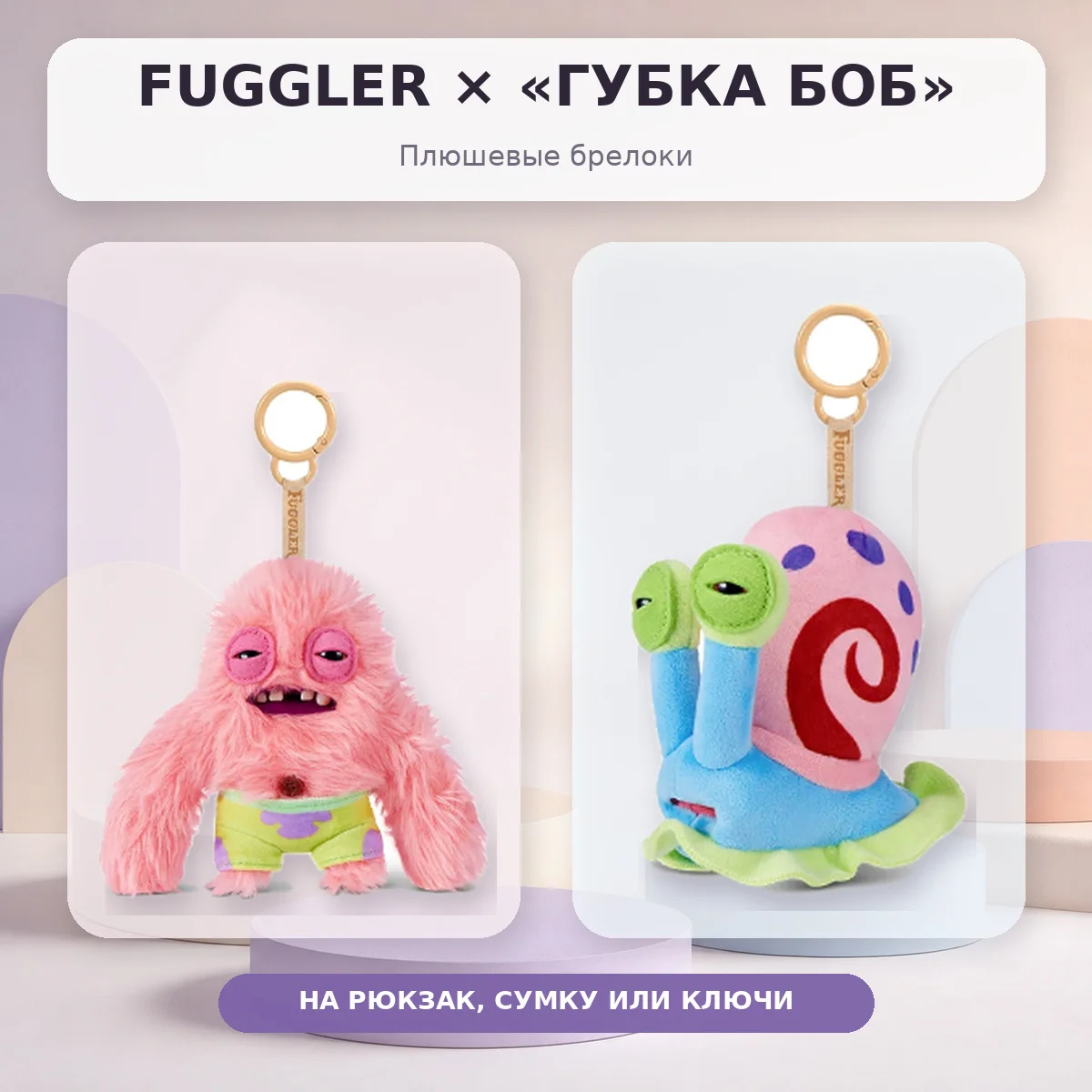 Мини-игрушки и брелки фугглер - миниатюра 4