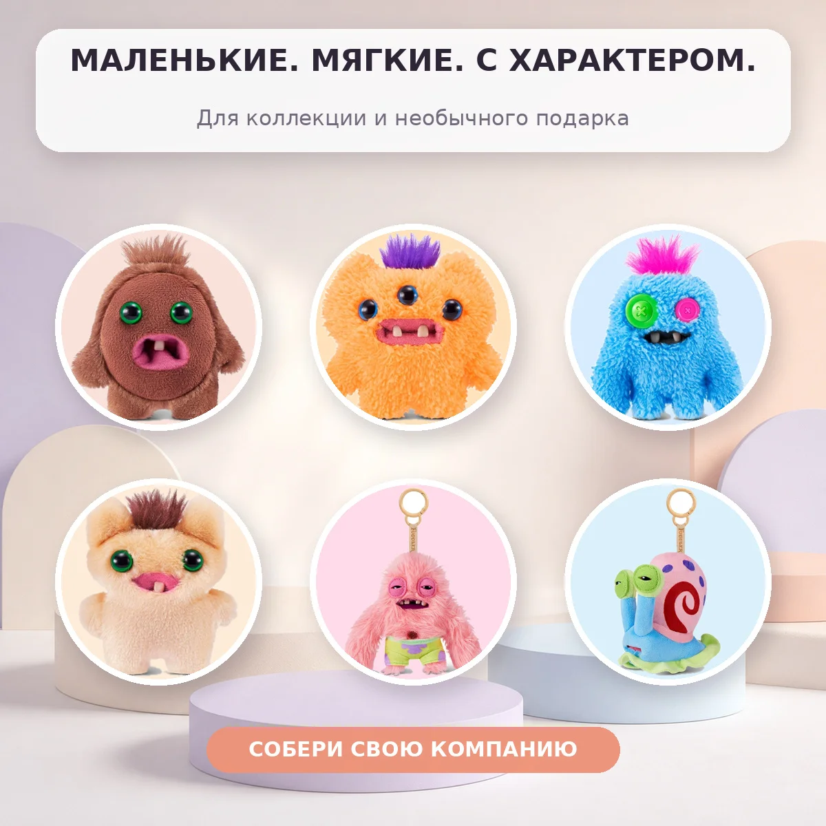 Мини-игрушки и брелки фугглер - миниатюра 6