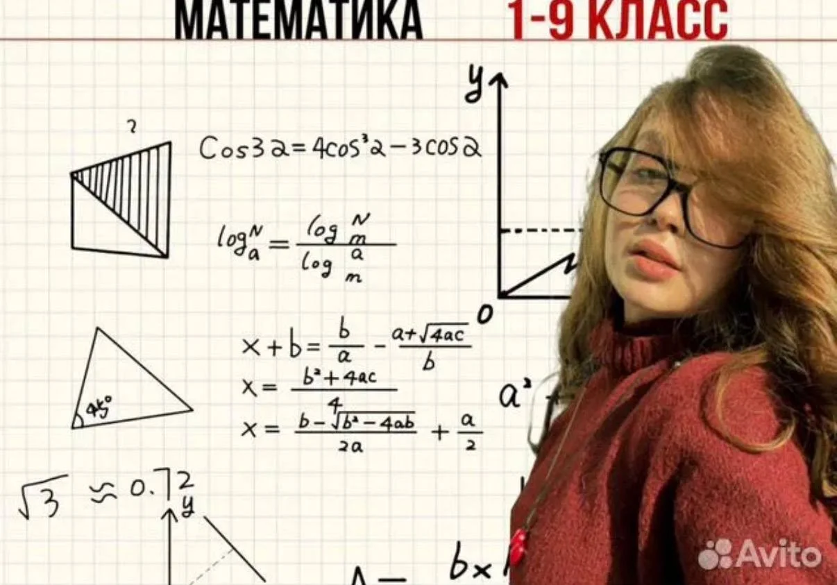 Репетитор по математике - изображение 1