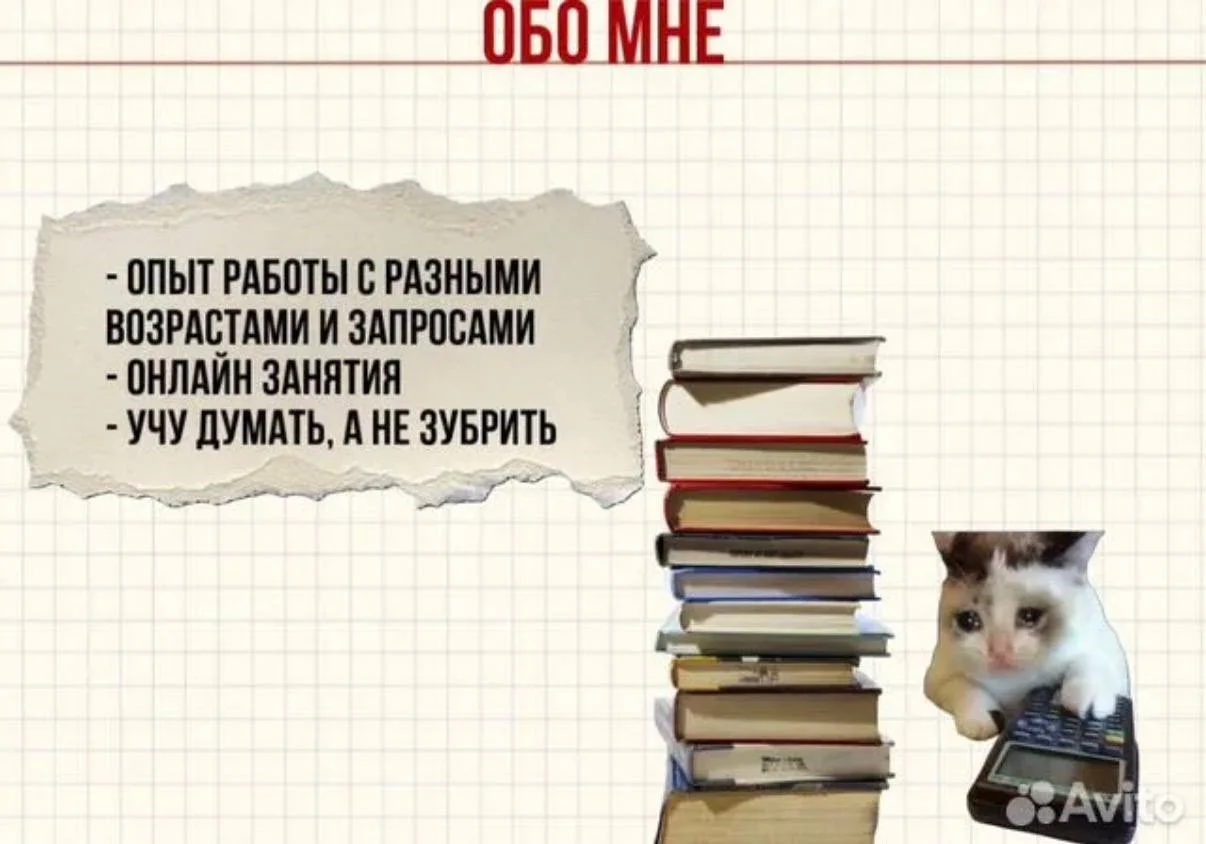 Репетитор по математике - миниатюра 2