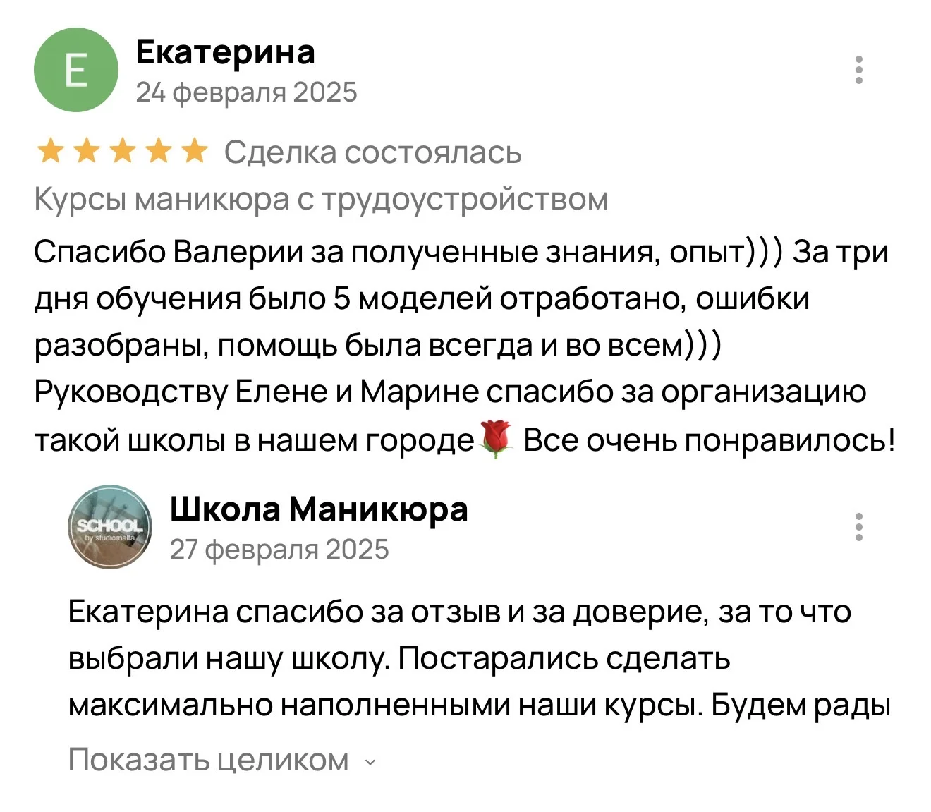 Школа маникюра - миниатюра 16