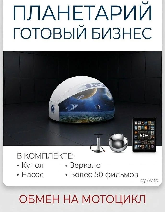 Мобильный планетарий