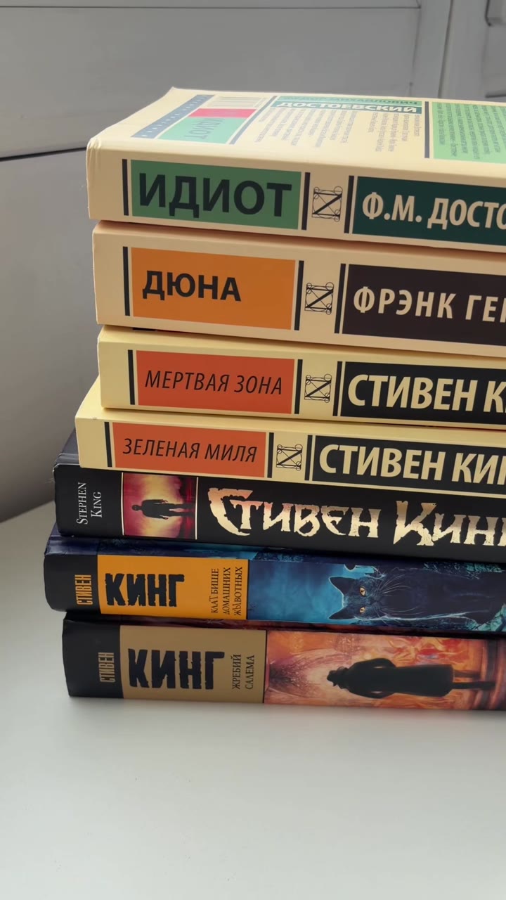 Книги Кинга, Достоевского и Герберта - видео 7