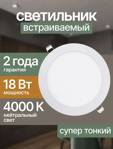 светильник светодиодный встраиваемый