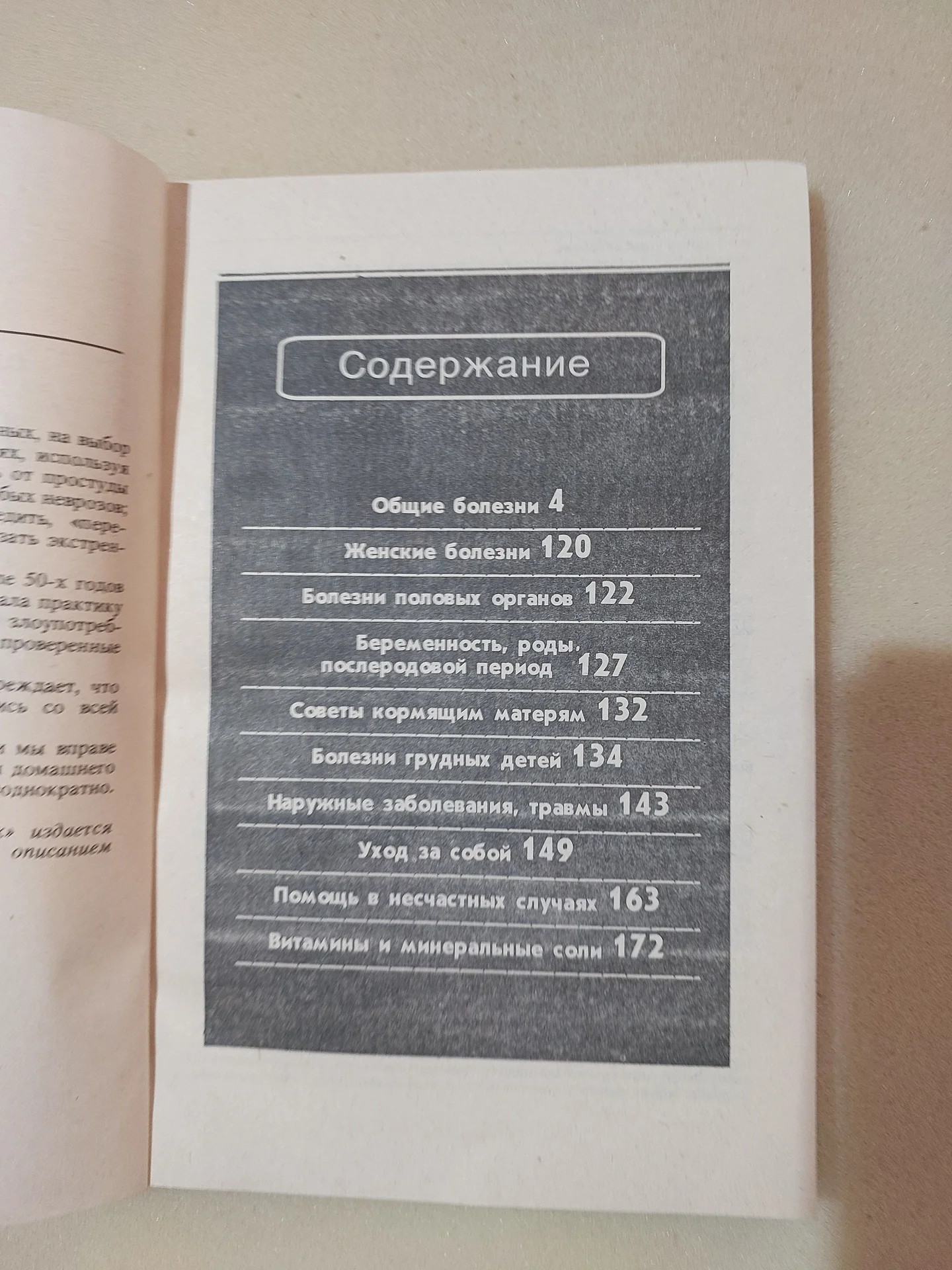 О.Морозова Домашний лечебник - миниатюра 3