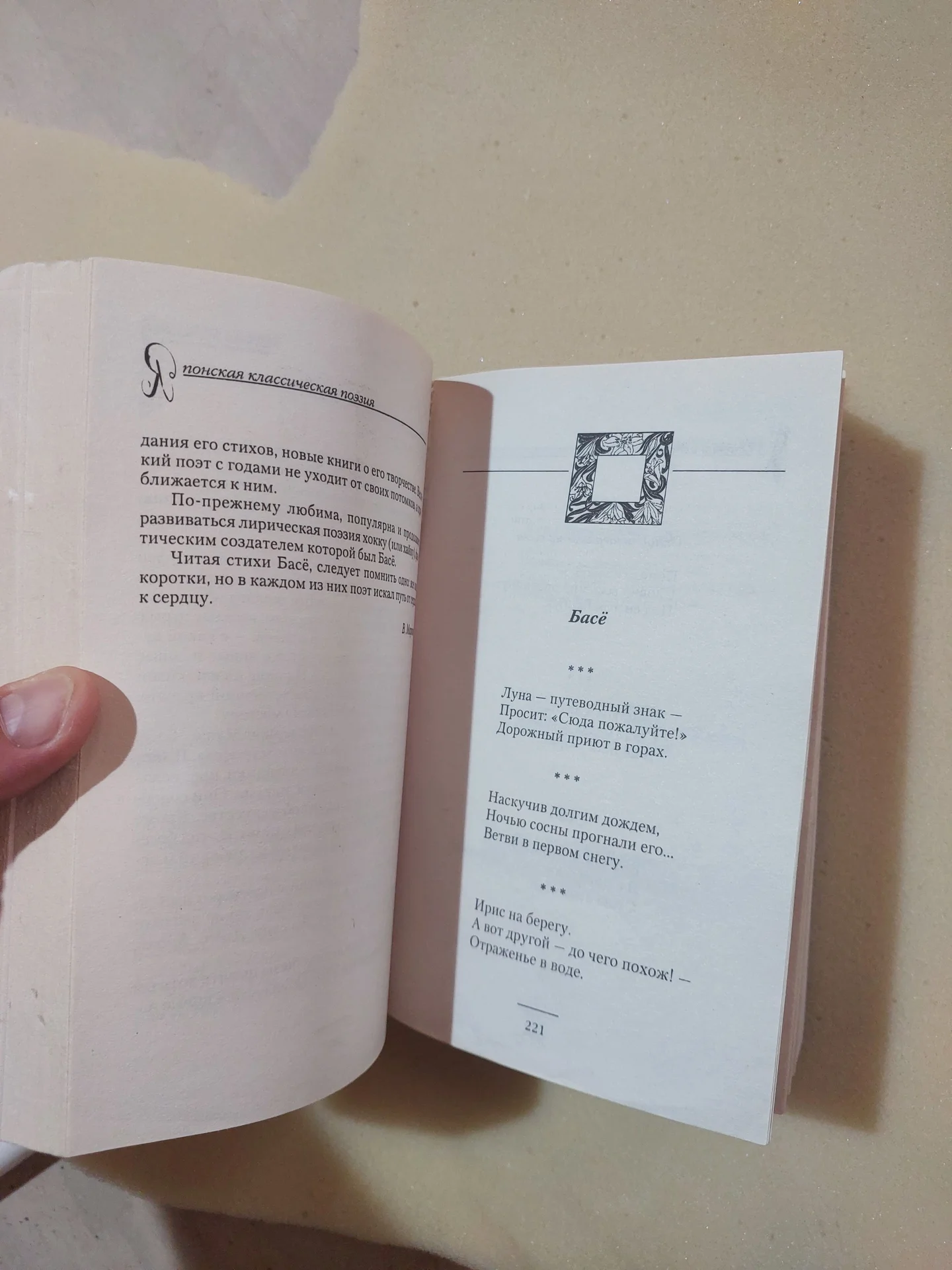 Книга Японская классическая поэзия. Пятистишия, тр - миниатюра 2