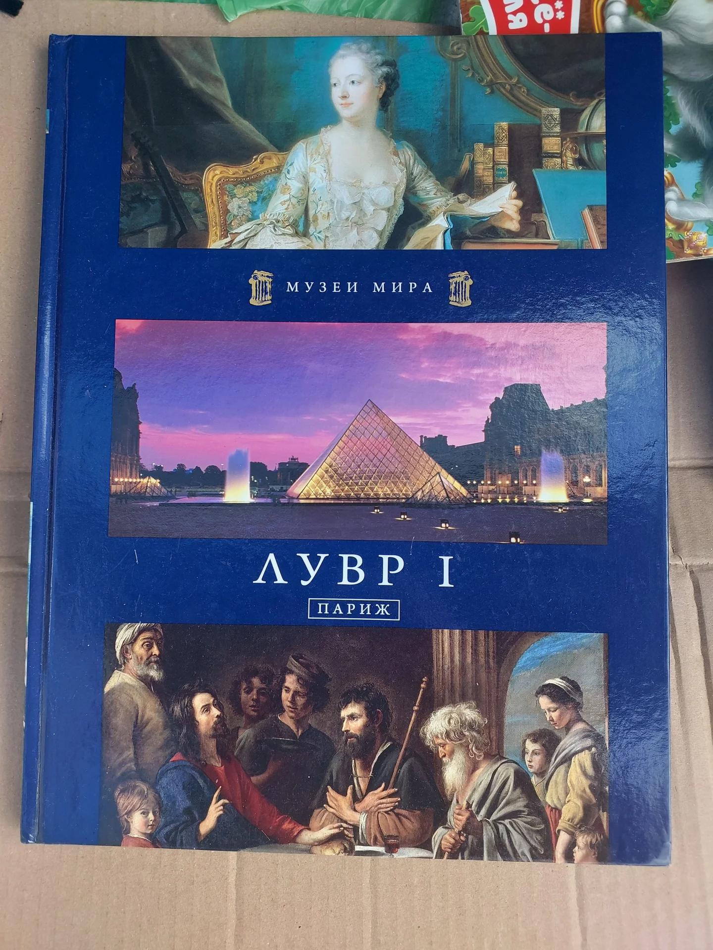 Книга Лувр I. Серия Музеи мира (АиФ) - изображение 1