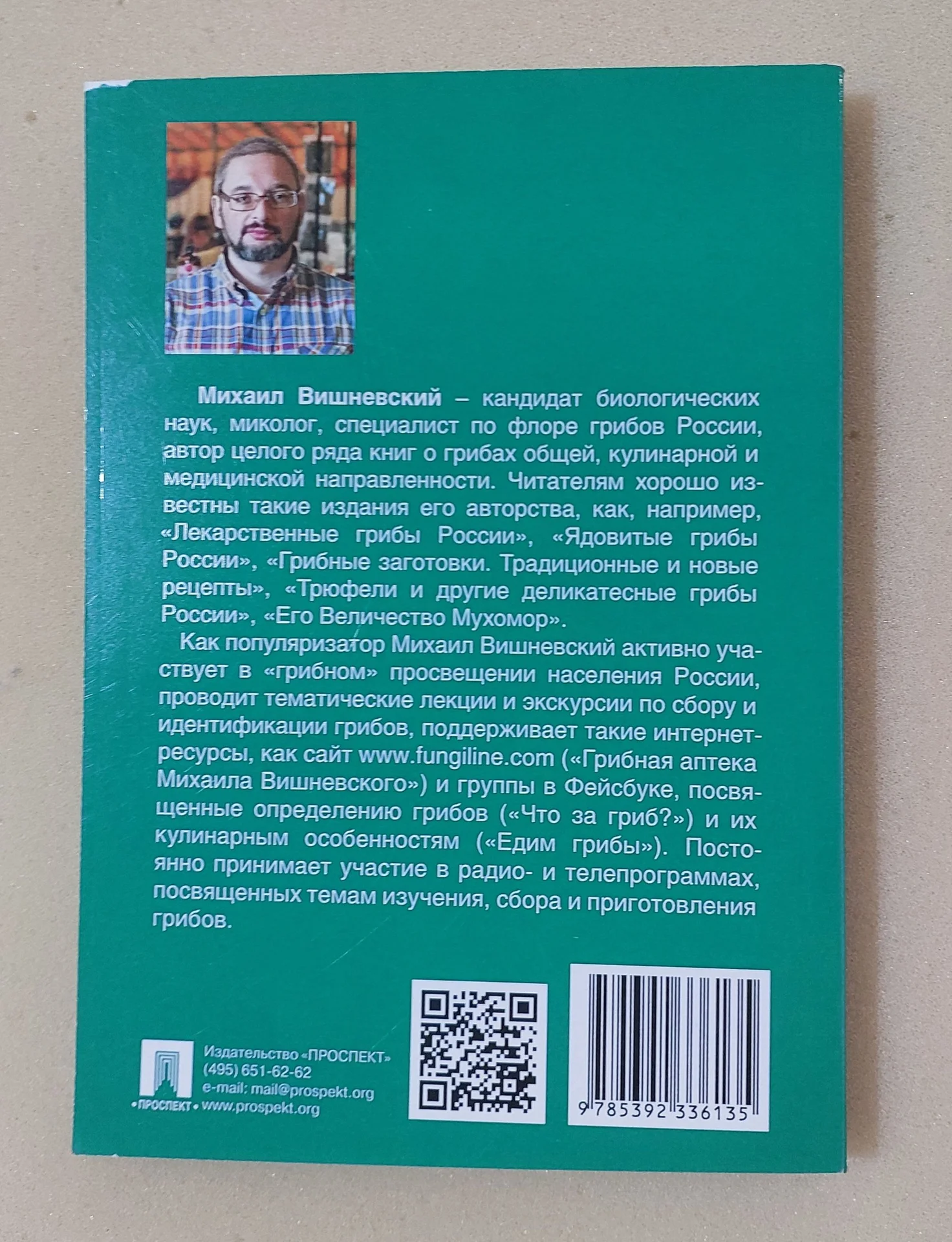 Книга «Лайфхаки на природе» — М. Вишневский - миниатюра 2