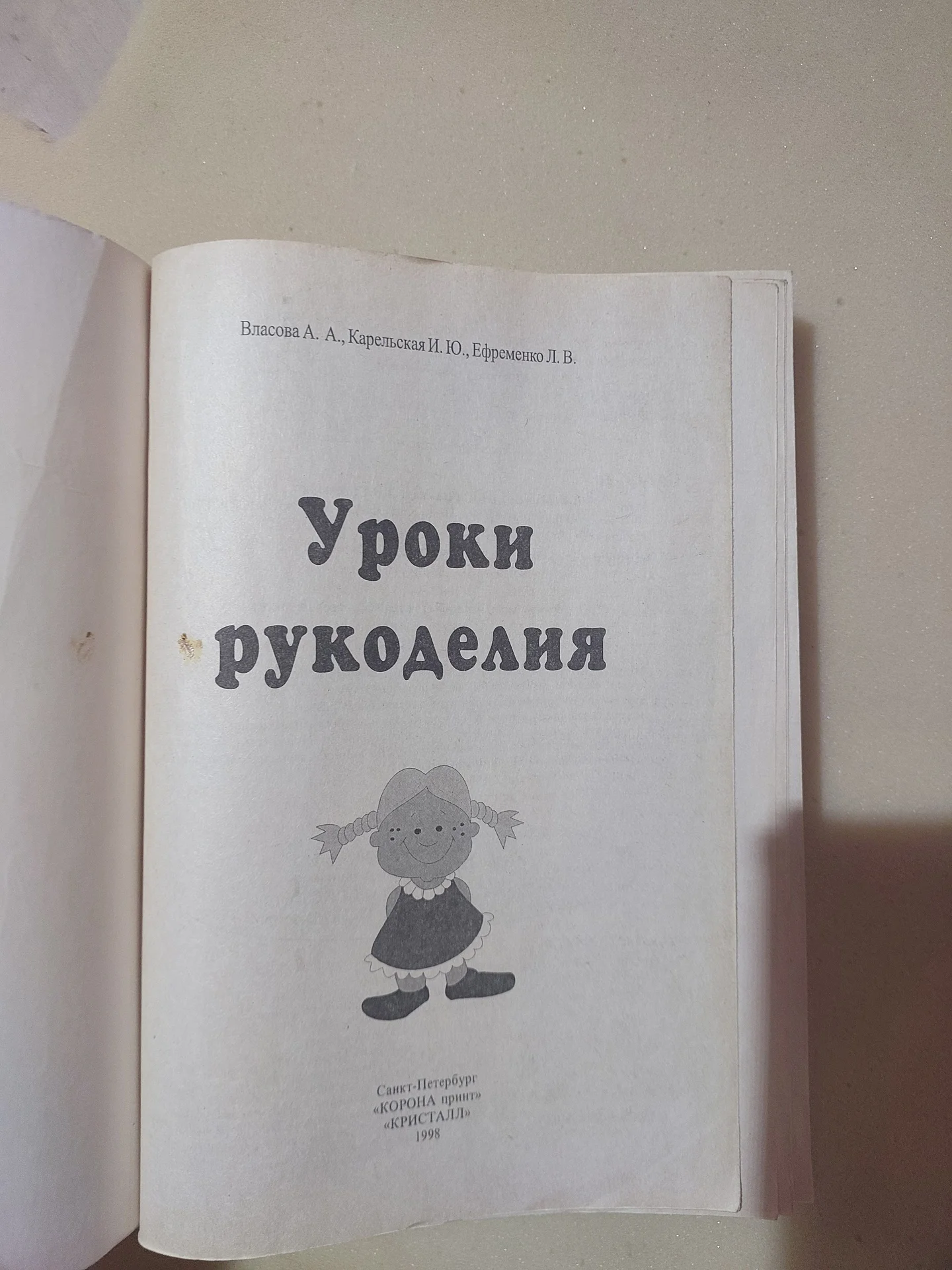 Книга Уроки рукоделия. От простого к сложному - миниатюра 2
