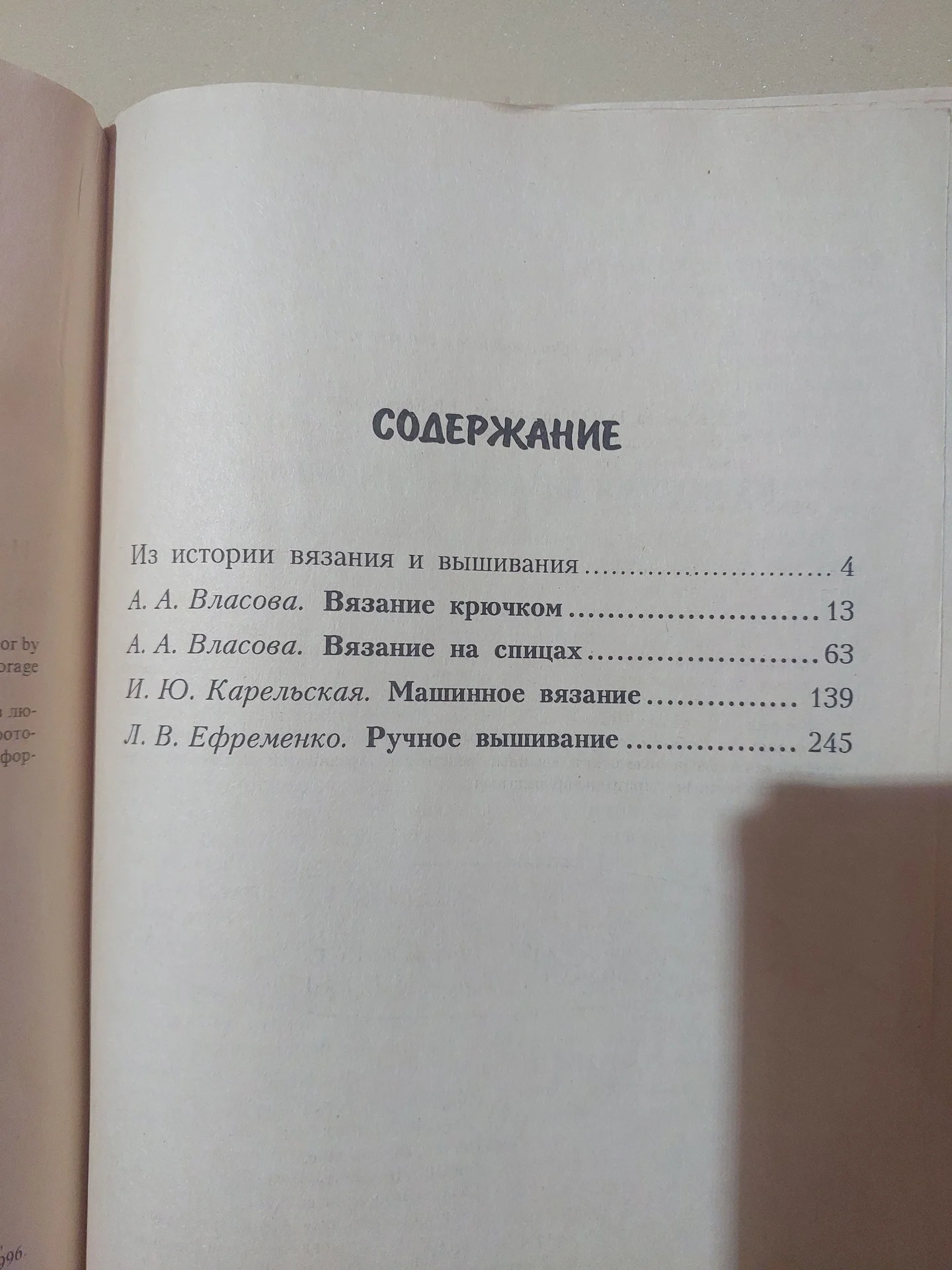 Книга Уроки рукоделия. От простого к сложному - миниатюра 3