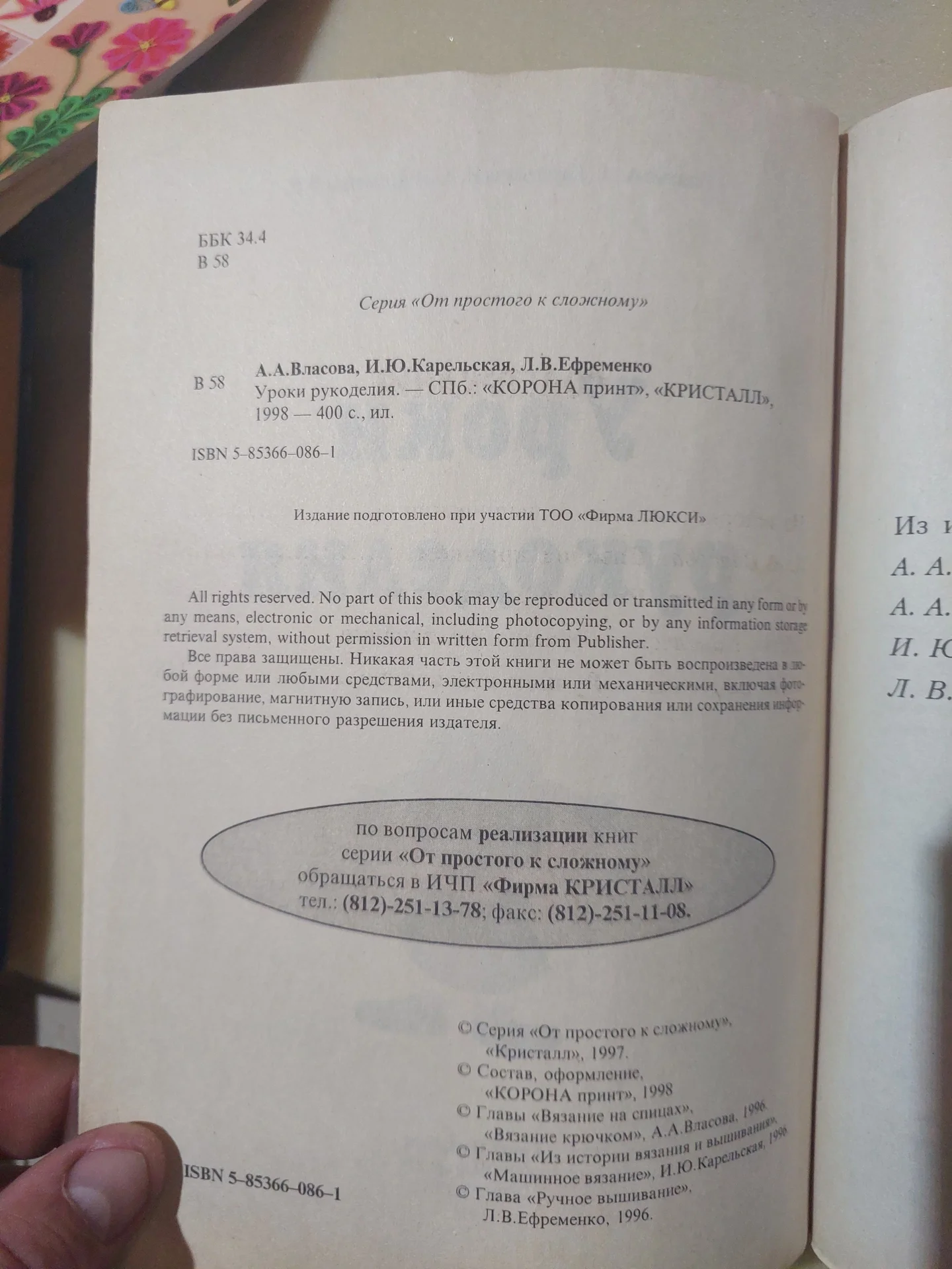 Книга Уроки рукоделия. От простого к сложному - миниатюра 4
