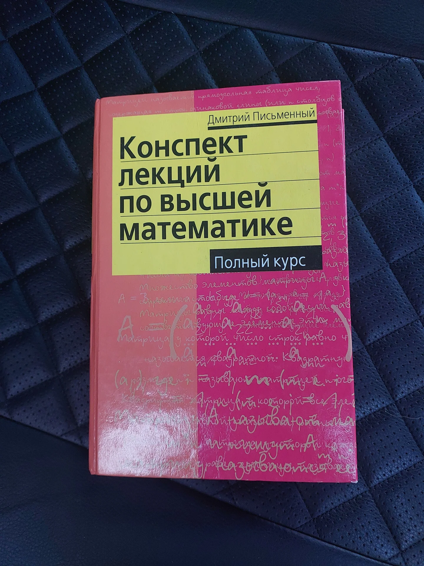 Учебник «Конспект лекций по высшей математике» (По - изображение 1