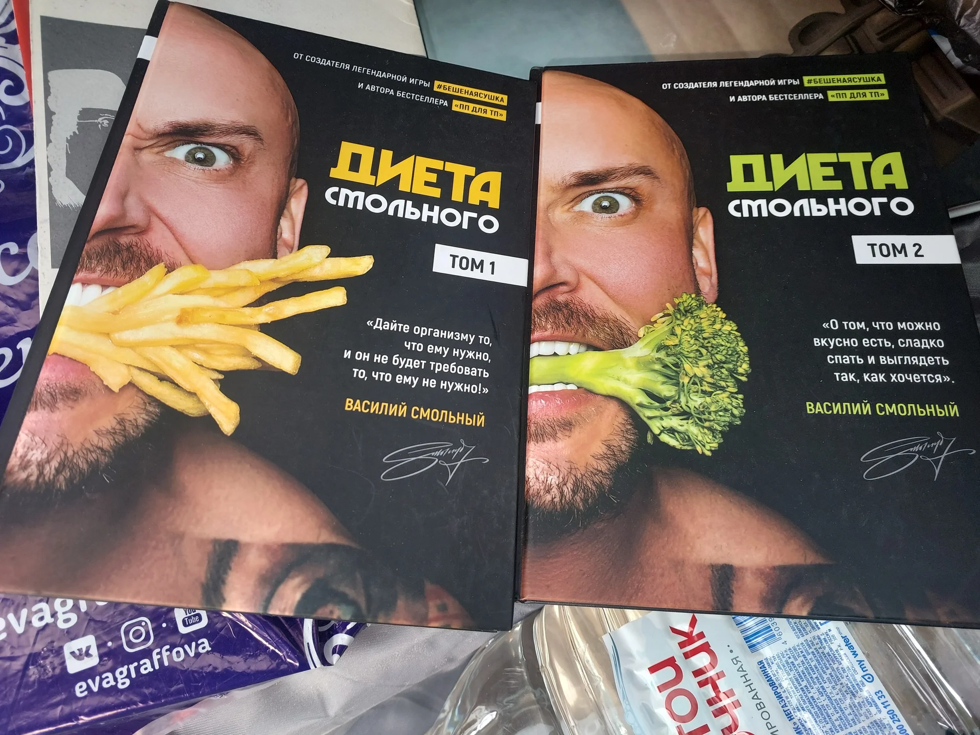 «Диета Смольного» (Том 1 и Том 2) — В. Смольный