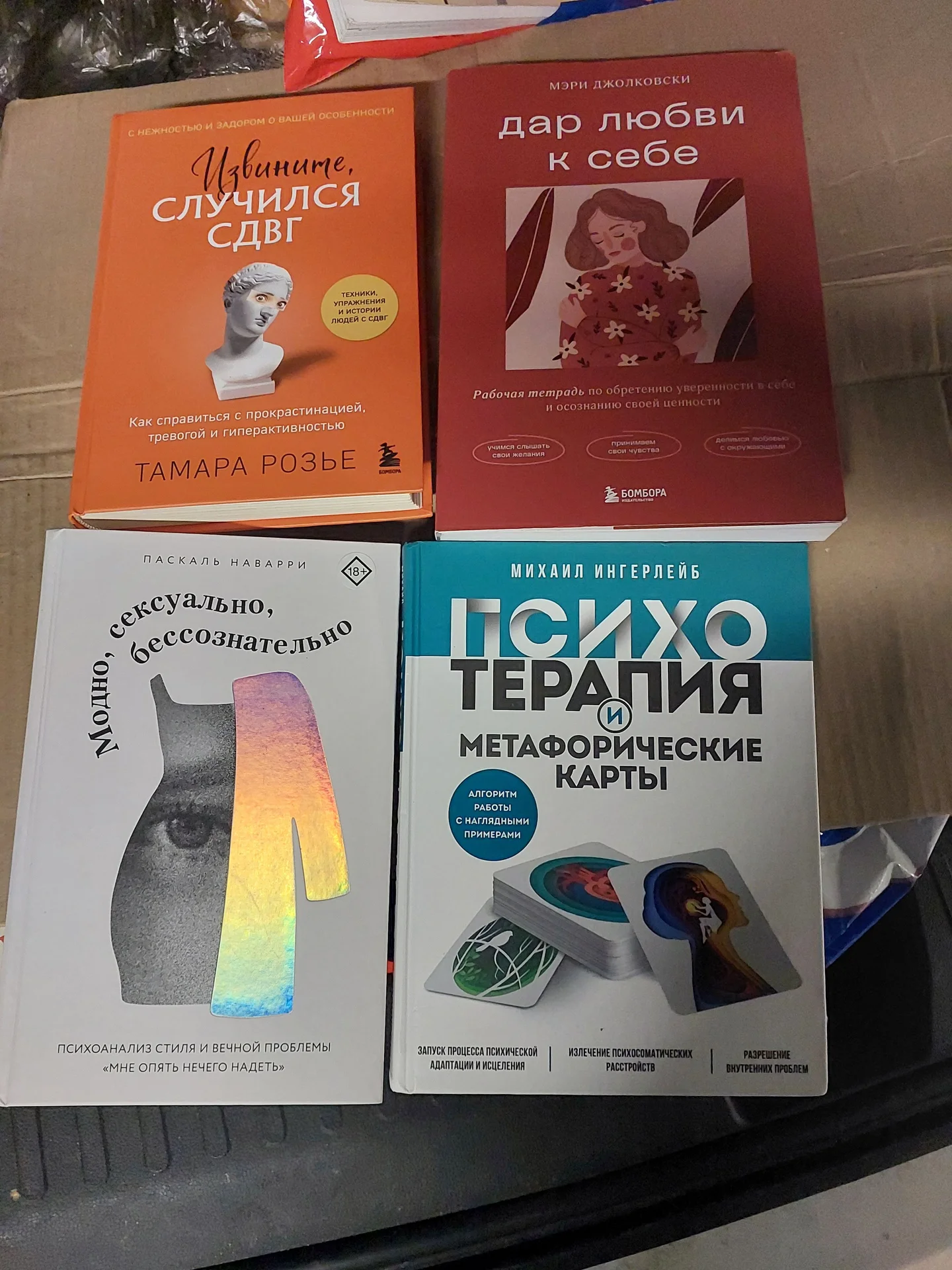 Комплект книг по психологии, саморазвитию и стилю - изображение 1