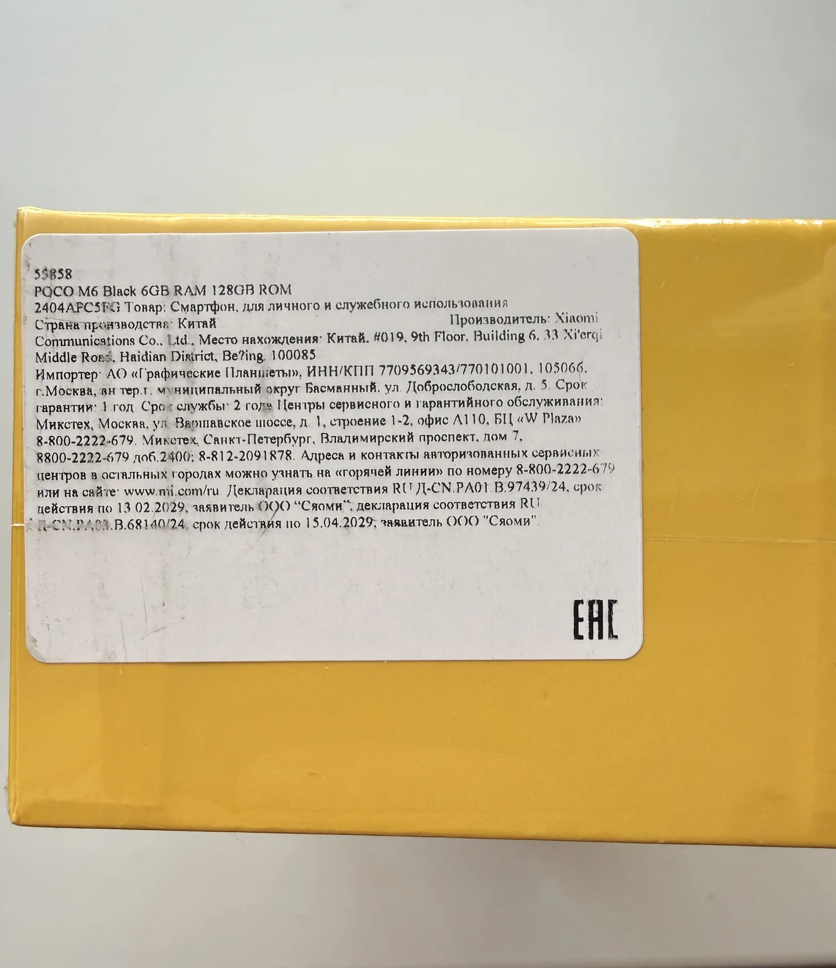 Xiaomi Poco M6, 6/128 ГБ, 1 SIM - миниатюра 3