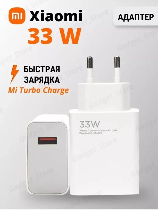 Адаптер зарядки Xiaomi 33w - изображение 1