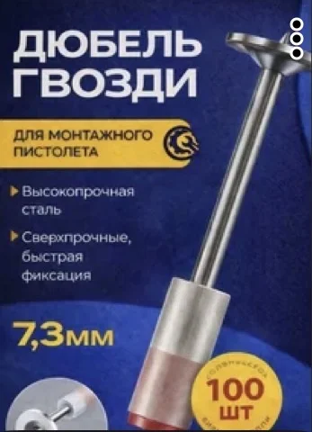 дюбель гвозди для монтажного пистолета - миниатюра 2
