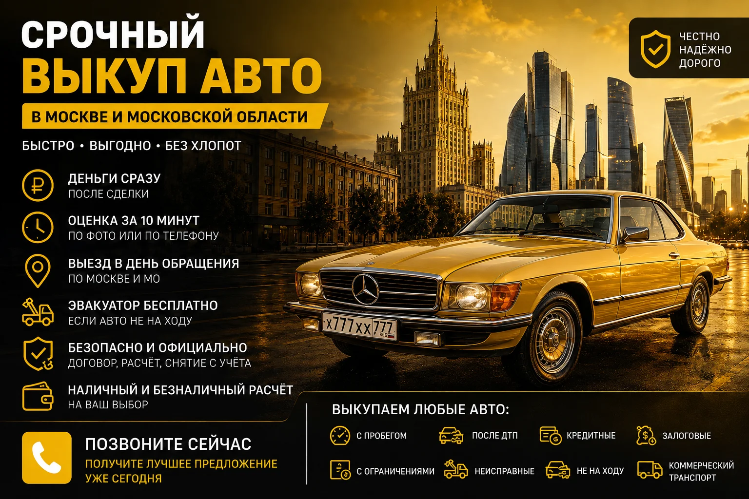 срочный выкуп авто москва - изображение 1