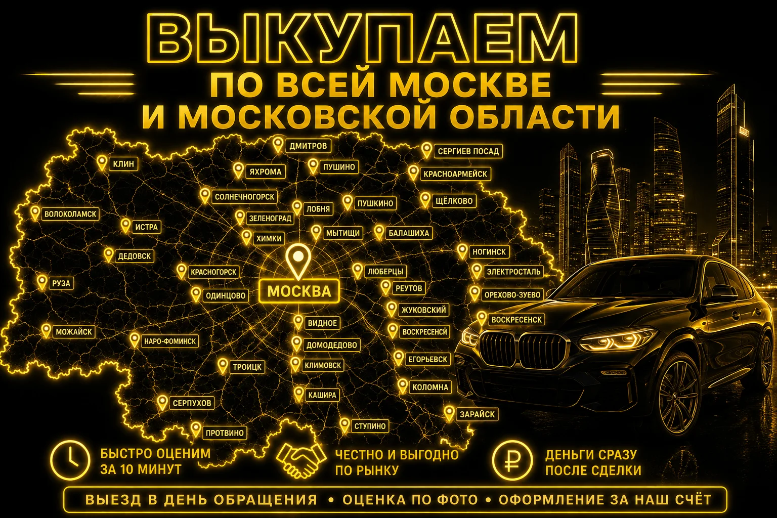 срочный выкуп авто москва - миниатюра 2