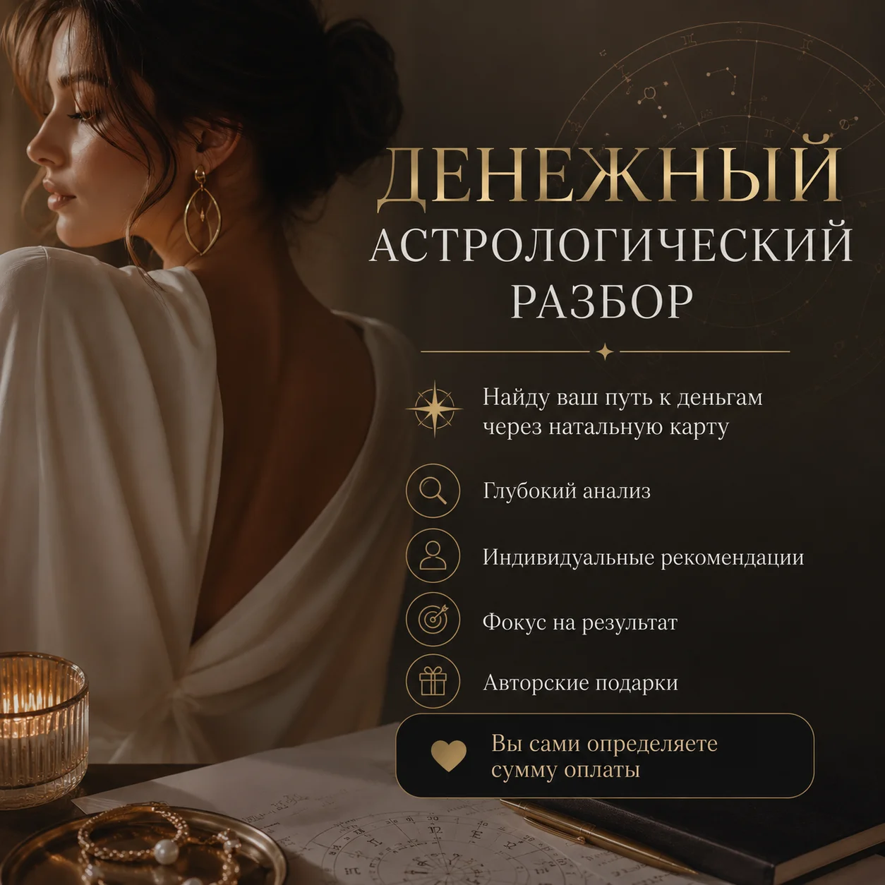 Денежный разбор натальной карты | Астролог - изображение 1