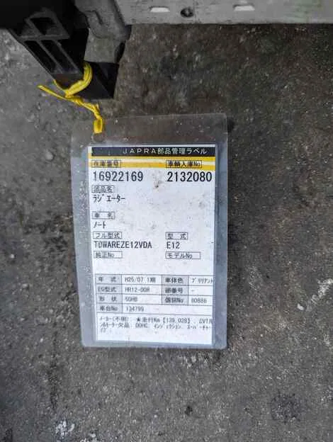 Радиатор охлаждения Nissan Note E12 HR12DDR - миниатюра 2