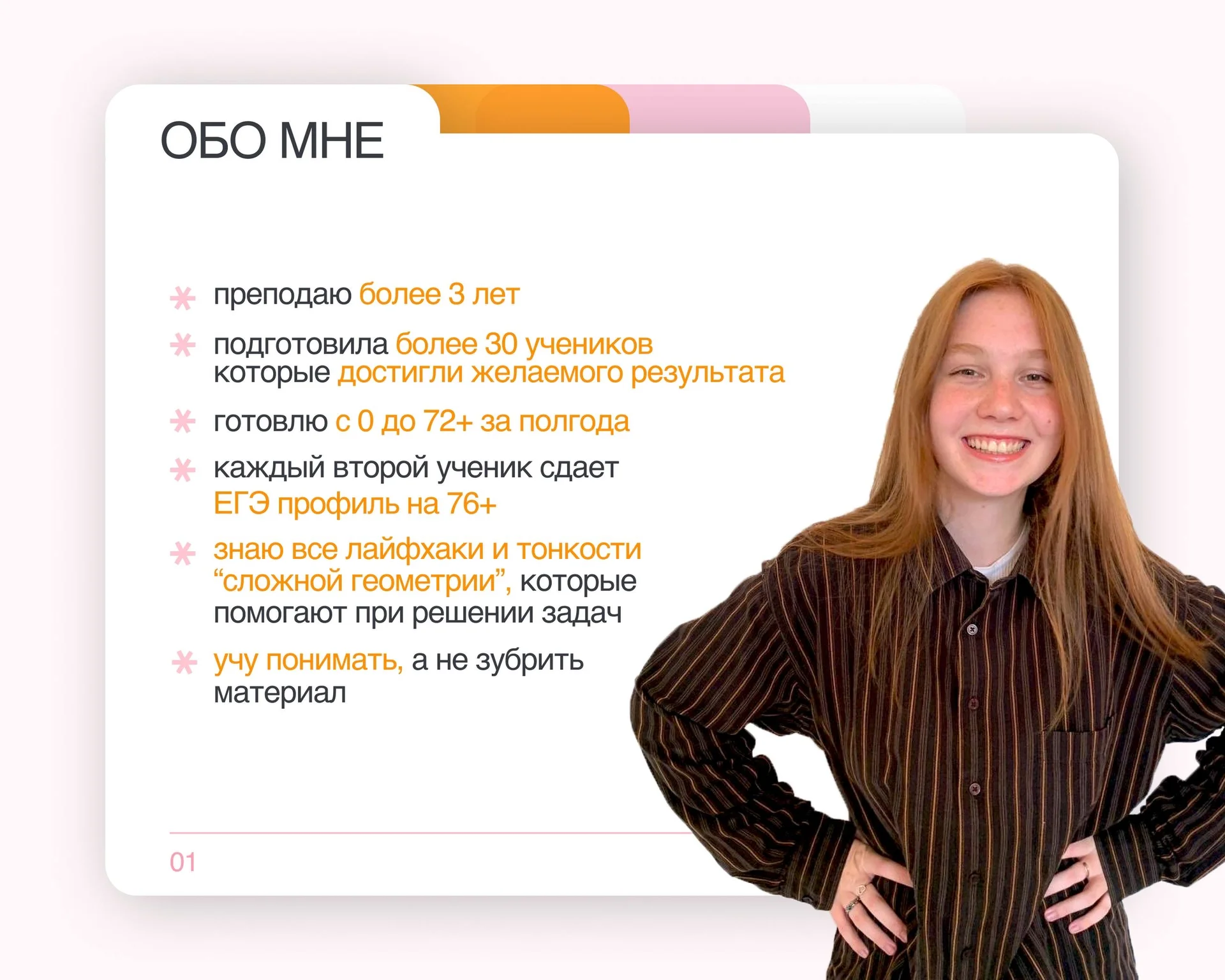 Репетитор по математике - миниатюра 2