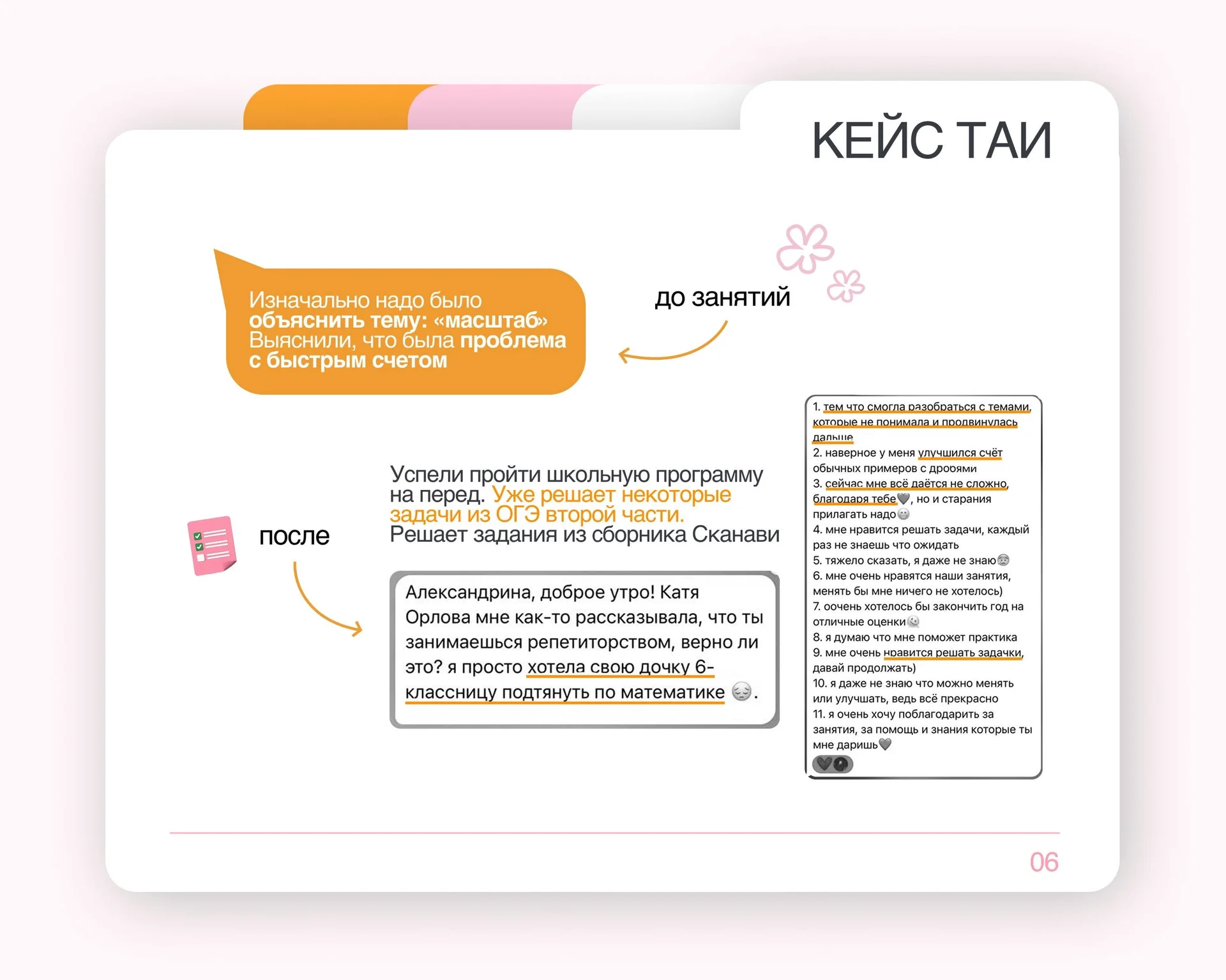 Репетитор по математике - миниатюра 7
