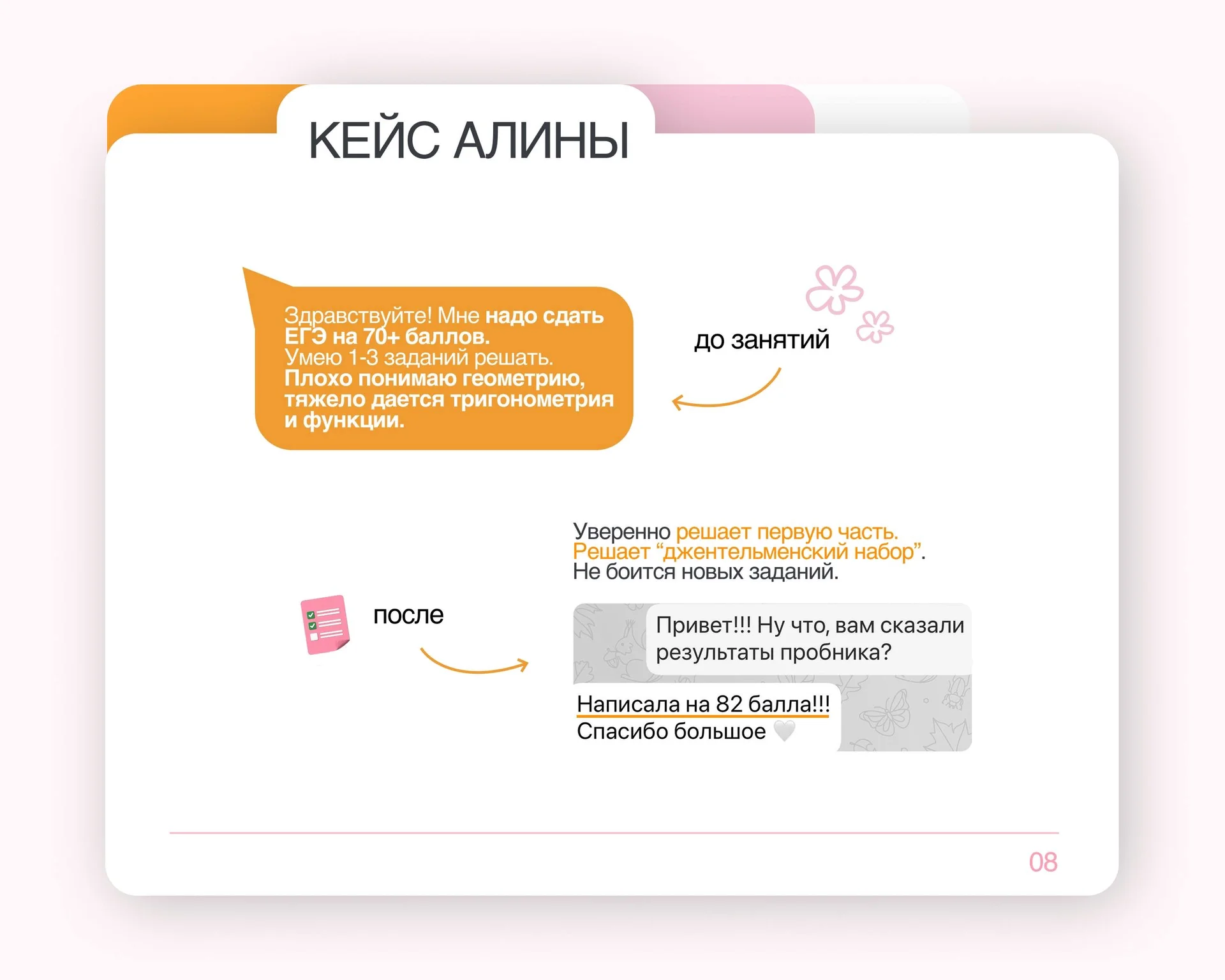 Репетитор по математике - миниатюра 8