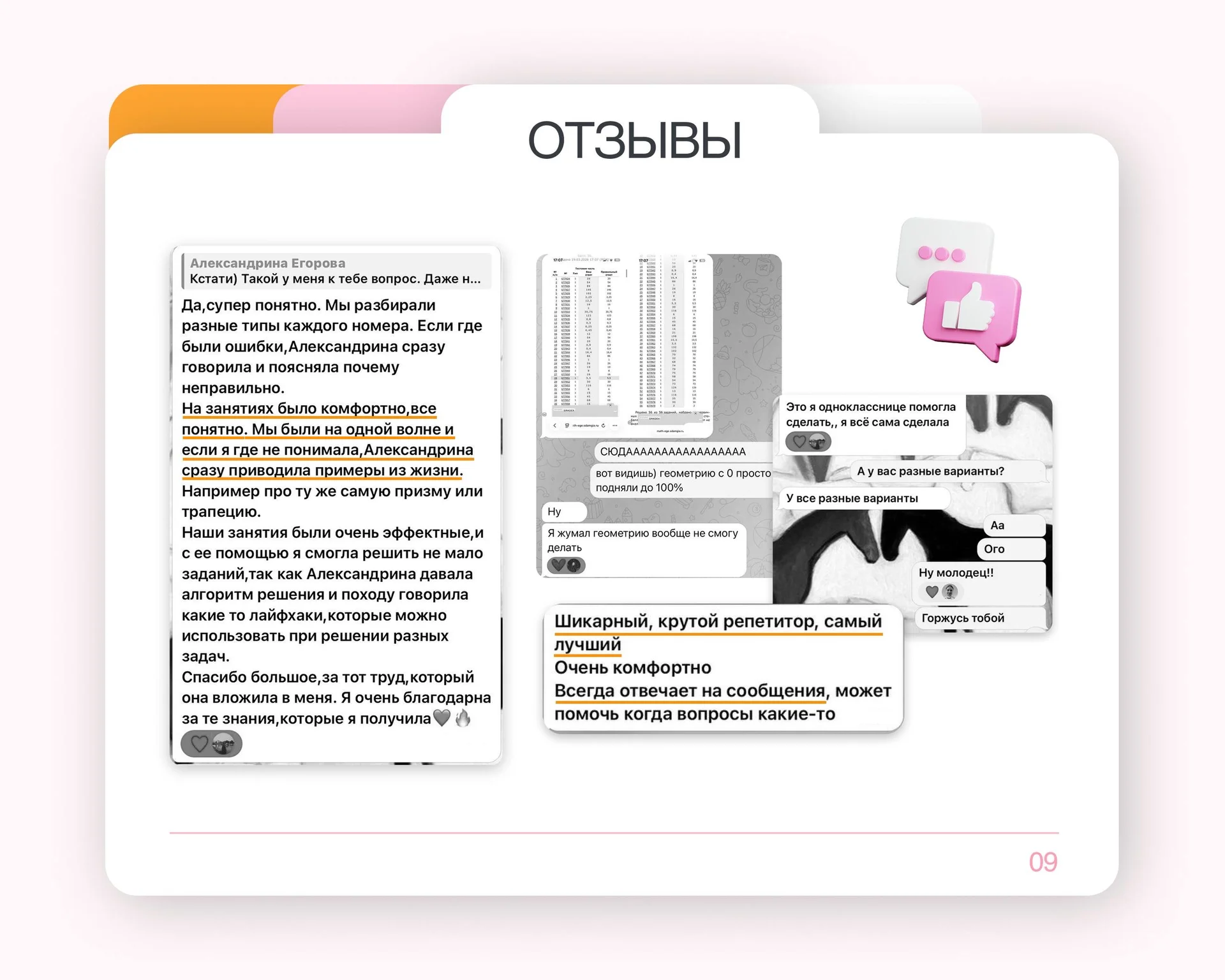 Репетитор по математике - миниатюра 9
