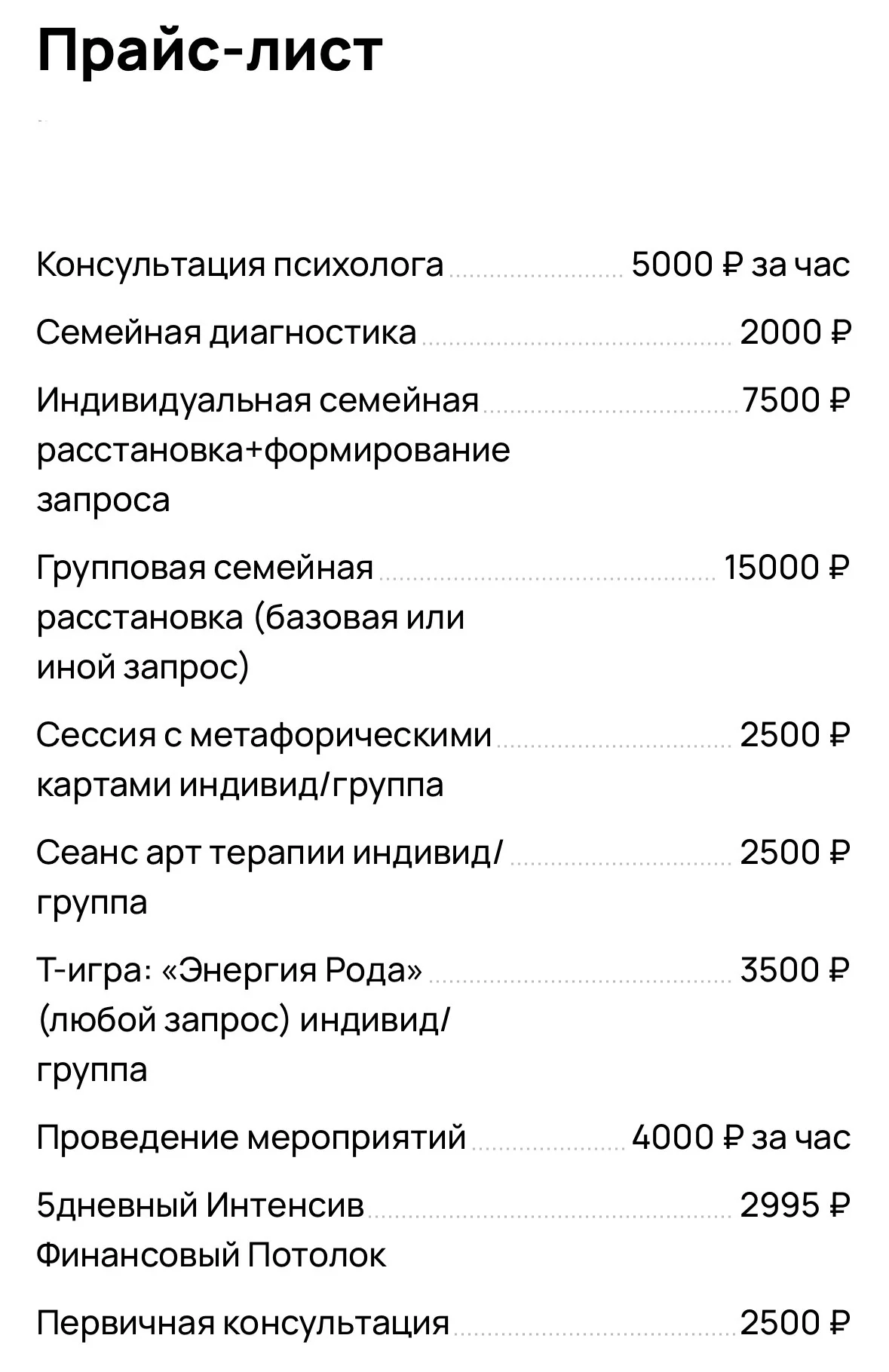 Системный психолог - консультант, расстановщик - миниатюра 5