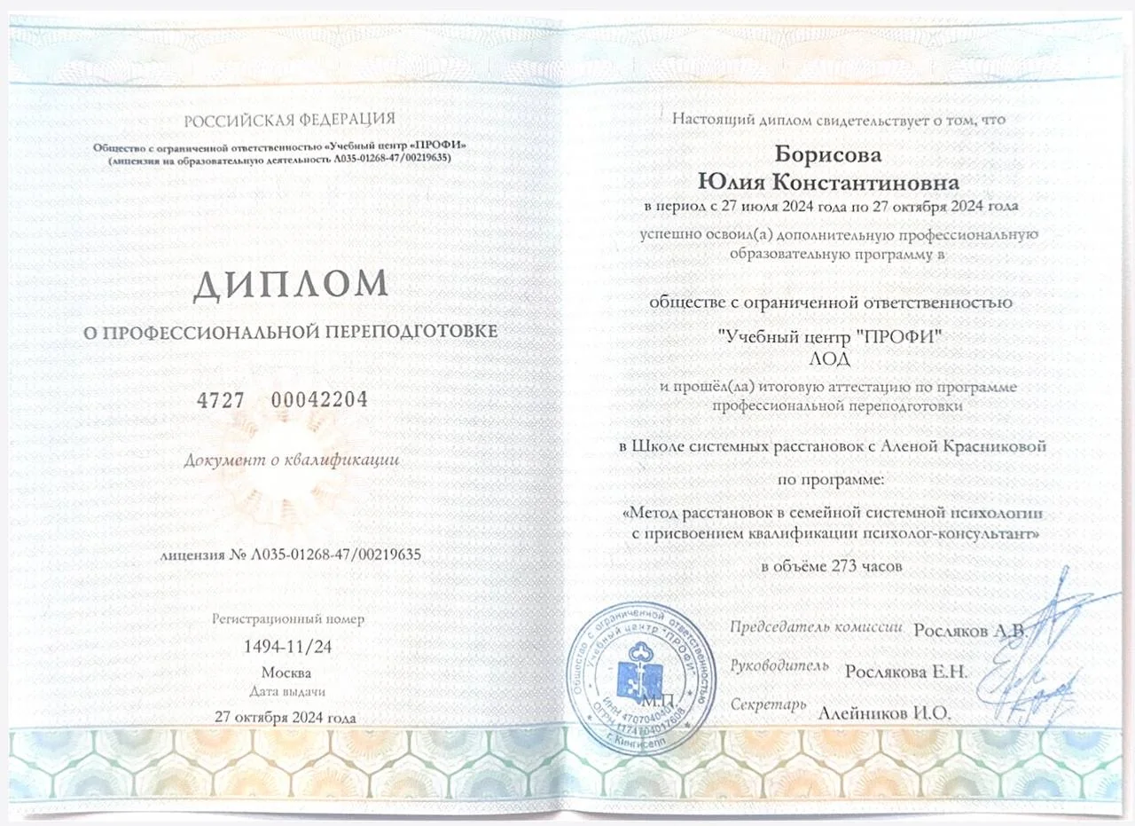 Системный психолог - консультант, расстановщик - миниатюра 6