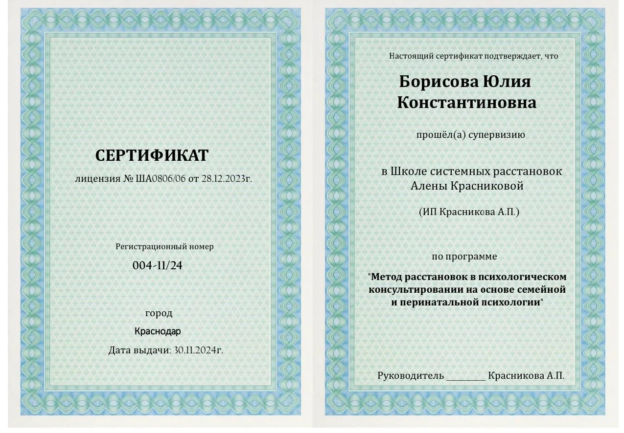Системный психолог - консультант, расстановщик - миниатюра 7