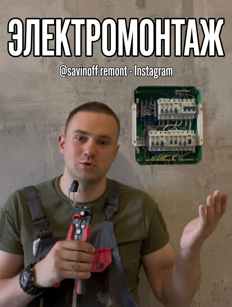 Электромонтаж ⚡️ - изображение 1