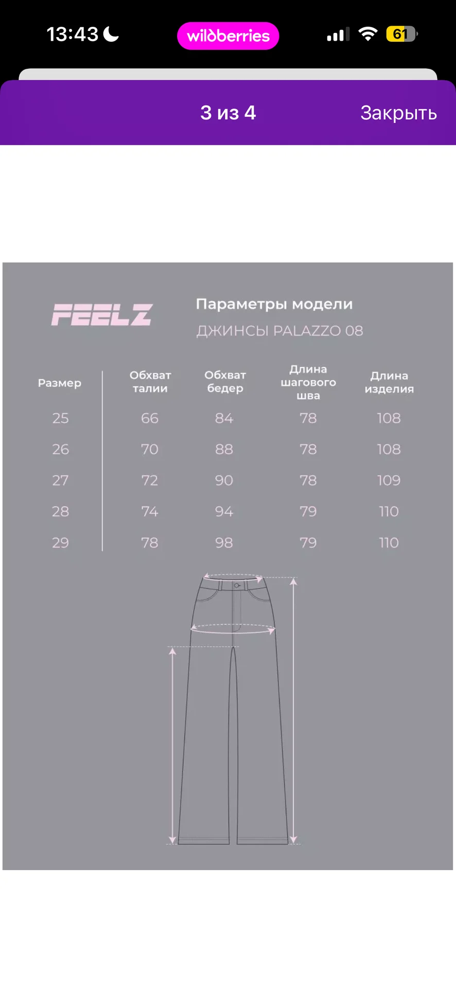 Джинсы Feelz - миниатюра 3